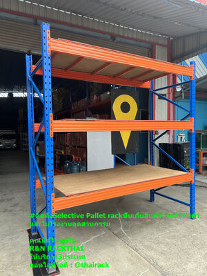 Selective rackมือสองสูง3.0มลึก1.20ม.