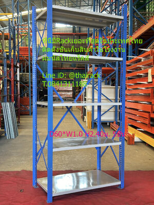 #รีวิวราคาไมโครแร็คส์วางในคลังสินค้าลึกยาว1.0มสูง2.40ม #รับประกันสินค้า5ปี ขนาดสินค้า 1.ลึก500cm. ยาว1.0ม วัดใน สูง2.40ม. 5 level 2.ลึก600cm. ยาว1.0ม วัดใน สูง2.40ม. 5 level loag200kg/level ราคาชุดต้น1ชุดชุดต่อ9ชุด