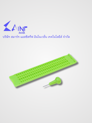 อุปกรณ์ช่วยเขียนอักษรเบรลล์ 4 แถว 28 เซลล์