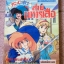 สามทหารเสือ เล่มเดียวจบ สี่สีทั้งเล่ม