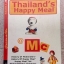 Thailand Happy Meal ของแมคโดนัล