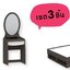 ชุดห้องนอน 3.5 ฟุต มี 3 ชิ้น (ตู้ผ้า เตียง โต๊ะแป้ง) exclusive รุ่น MARIO