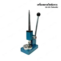 เครื่องขยายไซส์แหวน เครื่องย่อขนาดเเหวน เครื่องถ่างไซส์แหวน รุ่นCB-291 เครื่องปรับขนาดแหวนทอง แหวนเกลียง เครื่องขยายไซส์แหวน เครื่องย่อขนาดเเหวน เครื่องถ่างไซส์แหวน รุ่นCB-291 เครื่องปรับขนาดแหวนทอง แหวนเกลียง
