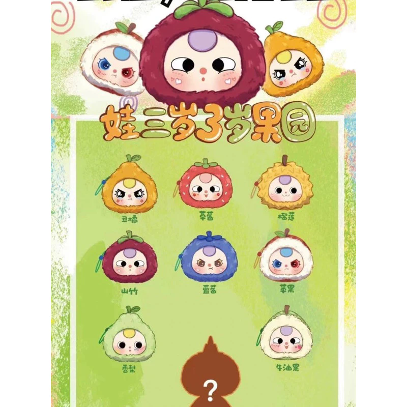 ของแท้💯 Baby Three Fruit V.4 ตุ๊กตาพวงกุญแจ ยกกล่อง 8P