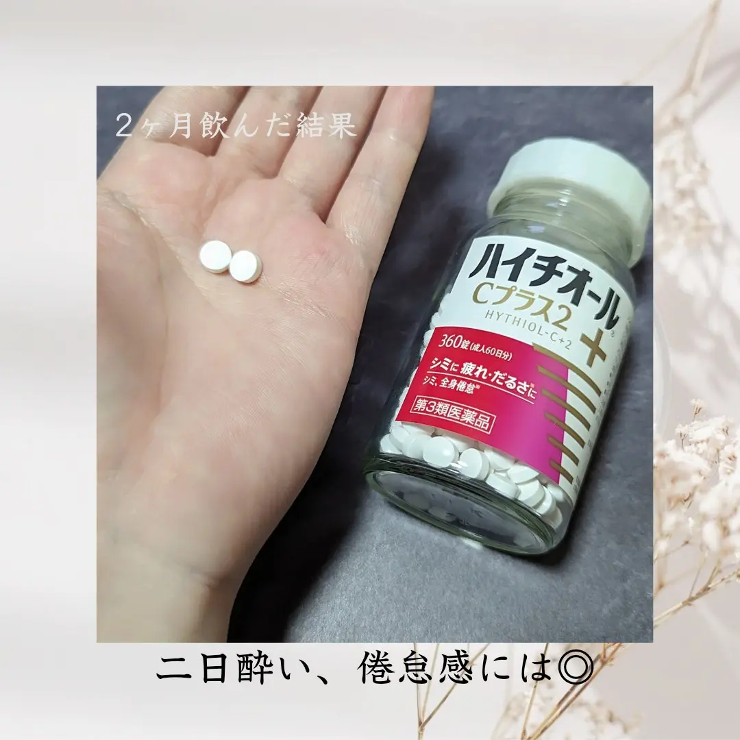 ✈️ส่งตรงจากญี่ปุ่น From Japan- 💎Hythiol C Plus +2 วิตามินเพิ่มความขาว ลดความเฉื่อย ให้หายจากความเหนื่อยล้าและเกียจคร้าน