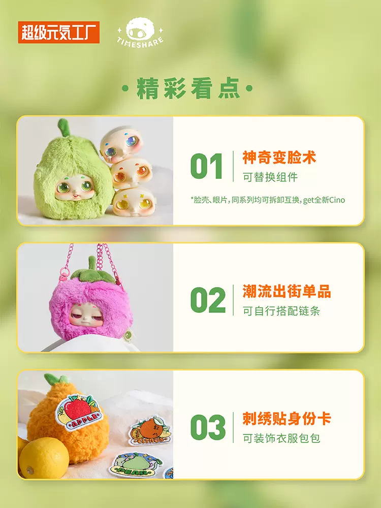 Sweet TimeShare Summer Fruit Shop Cino Plush Blind Box กล่องสุ่มผลไม้ cino's summer fruit shop
